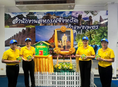 โครงการ “สหกรณ์อาสาทำความดีด้วยหัวใจ สนองพระราชปณิธาน ... พารามิเตอร์รูปภาพ 12